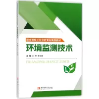 环境监测技术