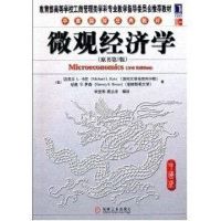[M]微观经济学(中国版)-9787111317968