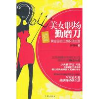 [M]美女职场勤磨刀-9787506361965