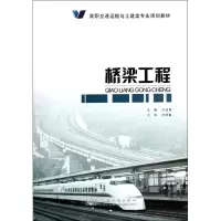 [M]桥梁工程-9787114090585