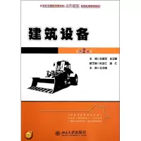 [M]建筑设备(第2版)/21世纪全国应用型本科土木建筑系列实用规划教材-9787301178478