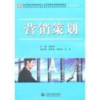 [M]营销策划(市场营销专业)-9787508481814