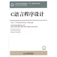 [M]C语言程序设计-9787115253071