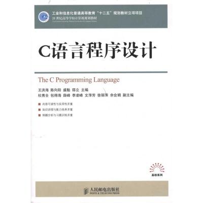[M]C语言程序设计-9787115253071