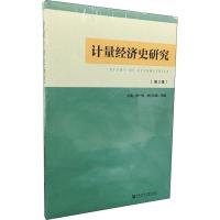 计量经济史研究(第2辑)