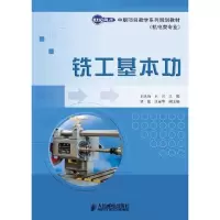 [M]铣工基本功-9787115253156