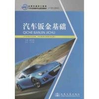 [N]汽车钣金基础-9787114104572