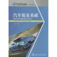 [N]汽车钣金基础-9787114104572