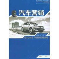 [M]汽车营销-9787504737212