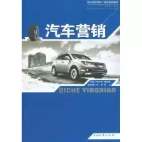 [M]汽车营销-9787504737212
