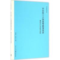 中东欧十六国高等教育现状:兼论EQUIS在中东欧