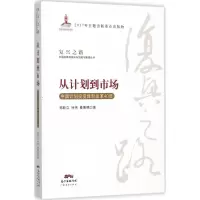 从计划到市场:中国计划投资体制改革40年