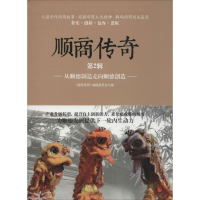 [M]顺商传奇-9787557003920