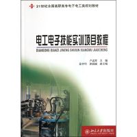 [M]电工电子技能实训项目教程-9787301199794