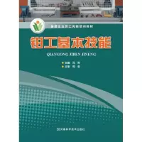 [M]钳工基本技能-9787534959745