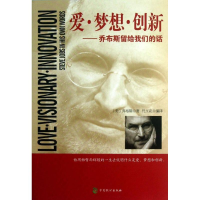 [M]爱.梦想.创新-9787514505405