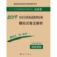 乡村全科执业助理医师模拟试卷及解析