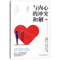 [N]与内心的冲突和解-9787505746626