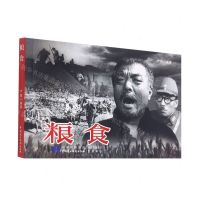 [N]粮食-9787516225370