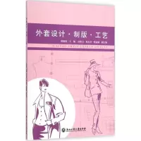 [M]外套设计·制版·工艺-9787517805588