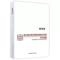 [M]乾坤湾-9787512206304