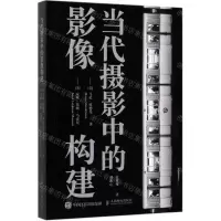 [N]当代摄影中的影像构建-9787115533845