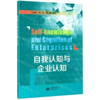 [N]自我认知与企业认知-9787544498852