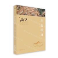 [N]涉县梯田/寻找桃花源中国重要农业文化遗产地之旅丛书-9787559202840