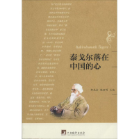 [M]泰戈尔落在中国的心-9787511718112