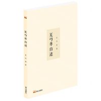 [N]夏丏尊自述-9787551907330