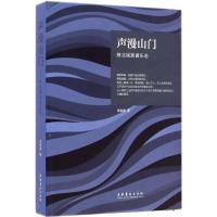 [M]声漫山门-9787503958816
