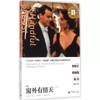 [M]窗外有情天-9787565622656