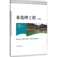 [M]水处理工程-9787511121974