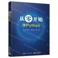 [N]从零开始学Python-9787122404510