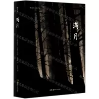 [N]满月-9787535691019