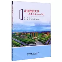 [N]走进我的大学--共青科技职业学院-9787568284394