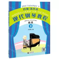 [N]约翰·汤普森现代钢琴教程精选(下)-9787544498357