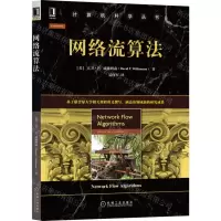 [N]网络流算法/计算机科学丛书-9787111701071