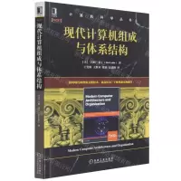 [N]现代计算机组成与体系结构/计算机科学丛书-9787111701088