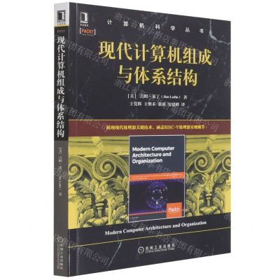 [N]现代计算机组成与体系结构/计算机科学丛书-9787111701088