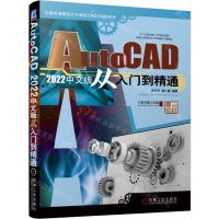 [N]AutoCAD2022中文版从入门到精通/计算机辅助设计与制造CAD\CAM系列-9787111699873