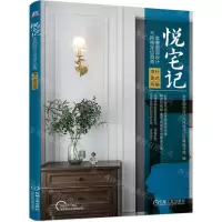 [N]悦宅记(家装细部设计与风格定位图典淳朴美式风格)-9787111699897