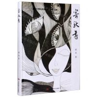 [N]寄秋书(精)/新时代精品朗诵诗选-9787512213630