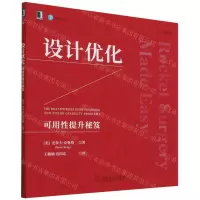[N]设计优化(可用性提升秘笈)/设计致物系列-9787111702771