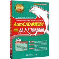 [M]AutoCAD2015家具设计从入门到精通-9787515330648