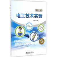 [M]电工技术实验-9787512367678