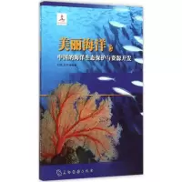 [M]美丽海洋-9787508528397