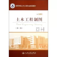 [N]土木工程制图(第3版)-9787568260749