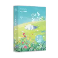 [N]你打算萌死我吗(极地王者北极熊)-9787559654472