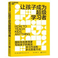 [N]让孩子成为超级学习者-9787559662934